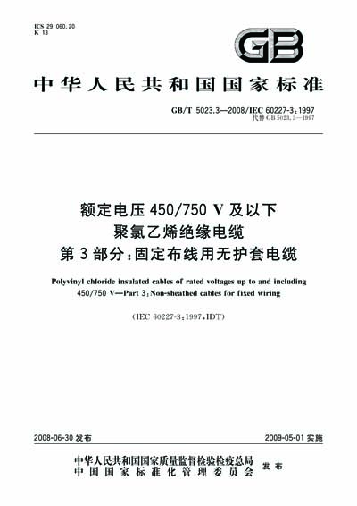 Standards PDF Cover Page