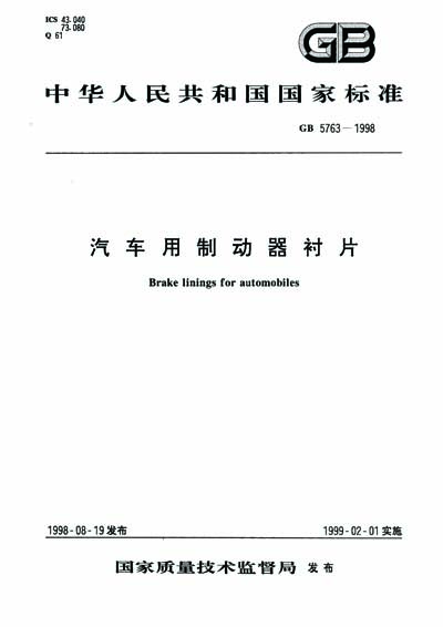 Standards PDF Cover Page