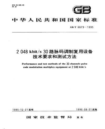 GB/T 6879-1995 - Performance and test methods of the 30 channels pulse ...