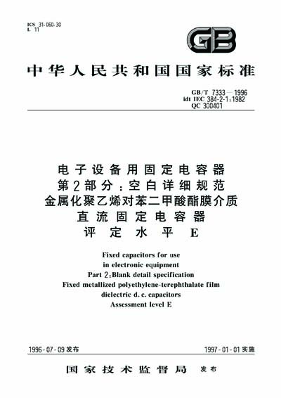 Gb T 7333 1996 Fixed Capacitors For Use In Electronic Equipment Part 2 Blank Detail Specification Fixed Metallized Polyethylene Terephthalate Film Dielectric D C Capacitors Assessment Level E Text Of Document Is In Chinese