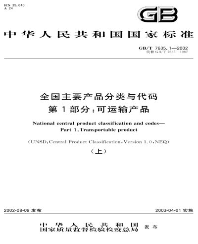 Standards PDF Cover Page