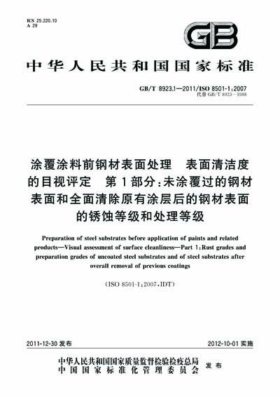 Standards PDF Cover Page