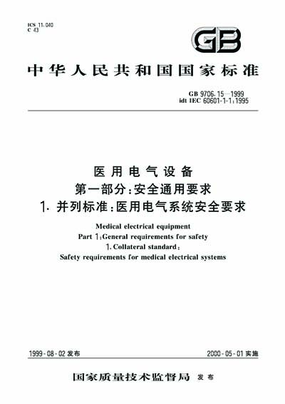 Standards PDF Cover Page