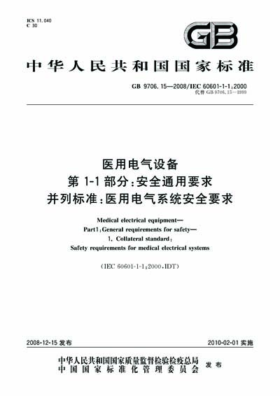 Standards PDF Cover Page