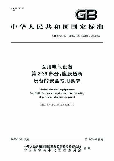 Standards PDF Cover Page