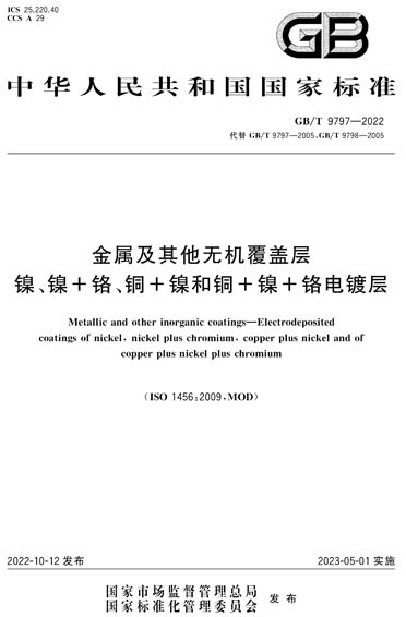Standards PDF Cover Page