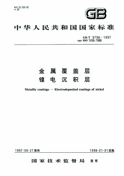 Standards PDF Cover Page