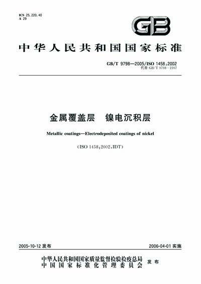 Standards PDF Cover Page
