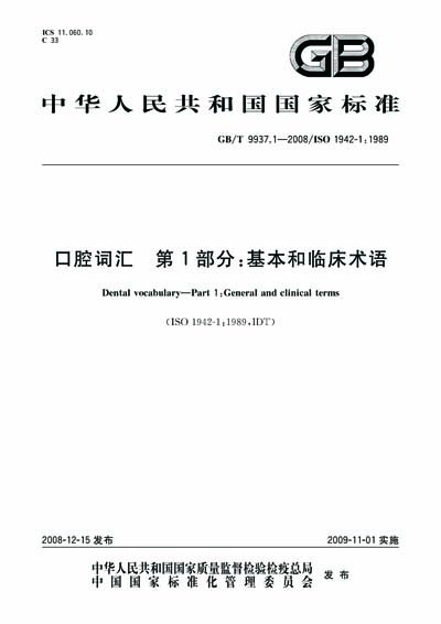 Standards PDF Cover Page