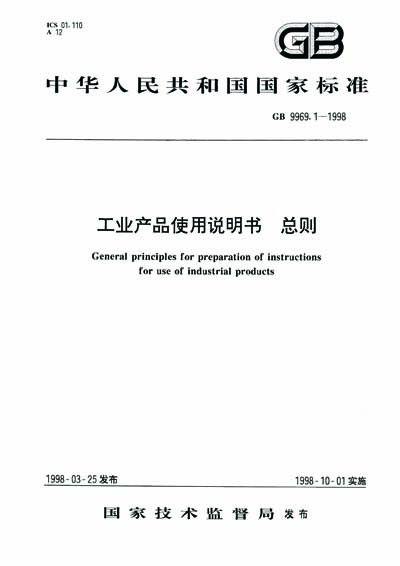 Standards PDF Cover Page